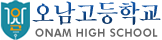 오남고등학교